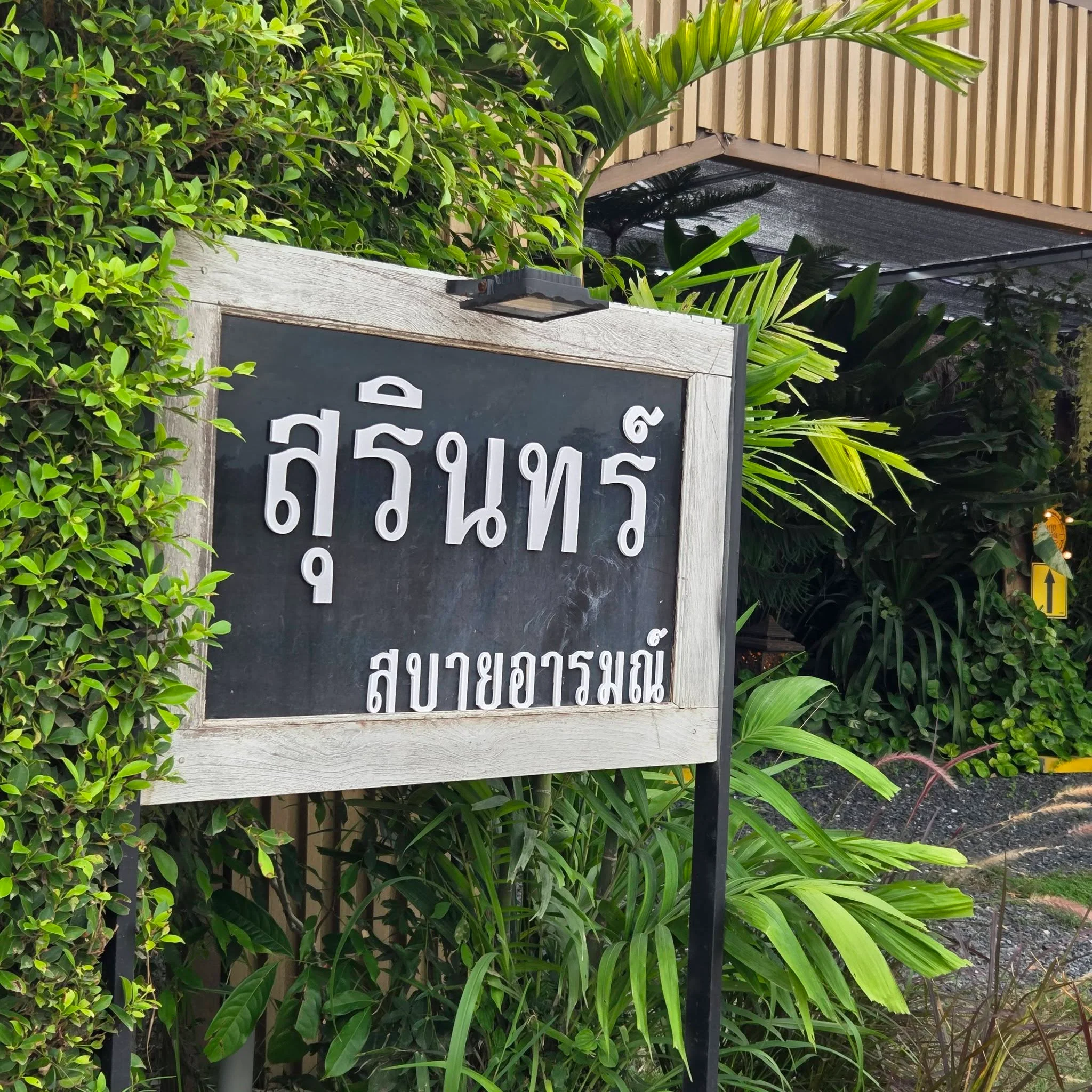 สบายอารมณ์ คาเฟ่-13